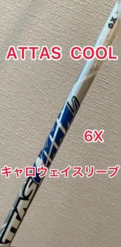 USTMamiya - キャロウェイスリーブ アッタスクール 6X ツアー支給用スリーブ マミヤ アッタスクール ATTAS COOL 6X