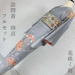 訪問着　フルセット　花咲く庭　162　羽ばたく小鳥　金彩　入学式　卒業式　訪1のサムネイル