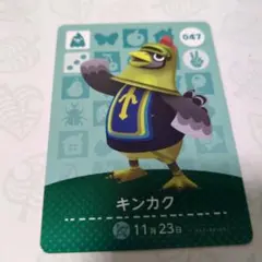 あつまれどうぶつの森　amiboカード　キンカク