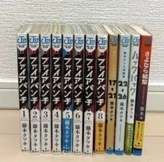 ファイアパンチ 全巻セット おまけ付き