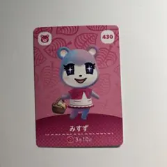 どうぶつの森 amiiboカード みずず 430