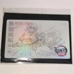 劇場版 鬼滅の刃 無限城編 第一章 ムービーチケット風コレクションカード