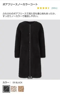 UNIQLO ユニクロ ボアコート