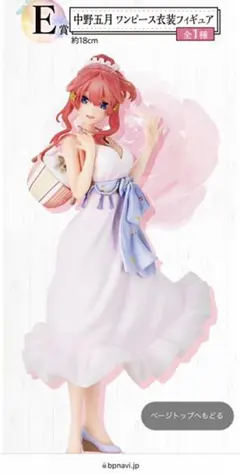 五等分の花嫁　一番くじ あなたと一緒に　中野五月　フィギュア