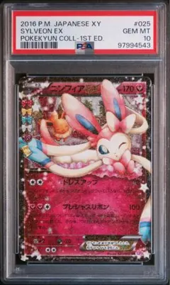 2025年最新】ニンフィアex cp3の人気アイテム - メルカリ