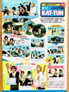 【2524】KAT-TUN　ザテレビジョン　切り抜き