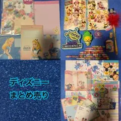 ディズニー メモ用紙 えんぴつ等まとめ売り