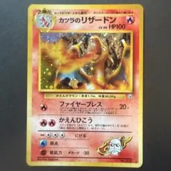 カツラのリザードン ★ ジム拡張第2弾 闇からの挑戦のサムネイル