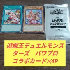遊戯王デュエルモンスターズ コラボカードセット 4パックのサムネイル