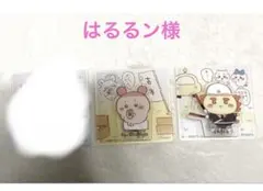 はるるン様専用