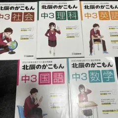 2026年最新】北辰テスト 過去問題 2023の人気アイテム - メルカリ