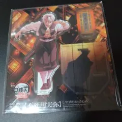 劇場版　鬼滅の刃　無限城編　描き下ろしイラスト　アクリルスタンド　不死川実弥