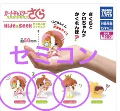 カードキャプターさくらクリアカード編 Hide＆Seekかくれんぼフィギュア①