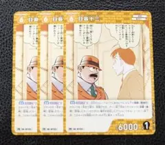 【3枚セット】名探偵コナンカードゲーム/プロモ　目暮十三