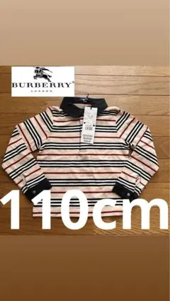 BURBERRY 長袖カットソー 110 ストライプ