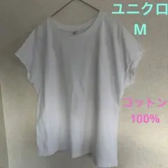 【綿100％】UNIQLO コットンリラックスフレンチスリーブT(白M)匿名配送