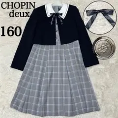 美品　ショパン フォーマル　セットアップ　ワンピース　ジャケット　卒服　160