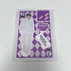 超特急 リョウガ アクスタ Joker