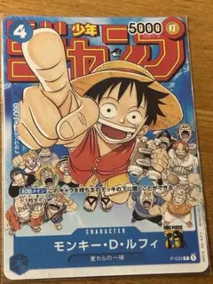 モンキー・D・ルフィ：週刊少年ジャンプ付録（2023年1月7日売） P P-0…
