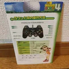 PS2 (プレイステーション) みんなのGOLF 4 クイックマニュアル のみ