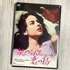 【廃盤】禁じられた恋の島 DVD