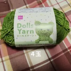 タイムセール‼️ダイソー　ドールズヤーン　４玉‼️