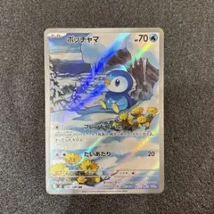 新品　ポケモンカード　インフェルノX ポッチャマ　AR