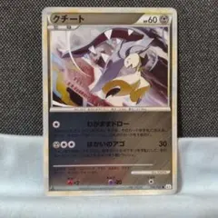 クチート 063/075 ☆ キラ きせきの結晶 2006年 PCG ポケカ - メルカリ