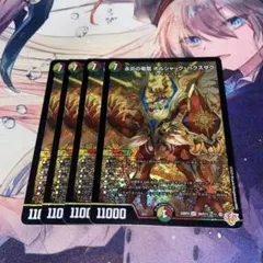 デュエマ　永炎の竜凰ボルシャックバクスザク