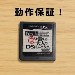 もっと脳を鍛える大人のDSトレーニング