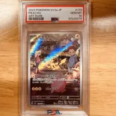 【PSA10】ピカチュウ AR SV2a ポケモンカード151 173/165