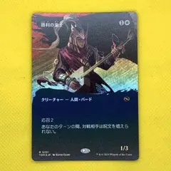 2026年最新】勝利の楽士の人気アイテム - メルカリ