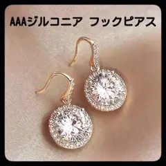 高見え 上品 揺れる AAA ジルコニア フックピアス ゴールド ピアス