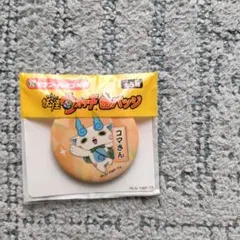 妖怪ウォッチ　コマさん　缶バッジ