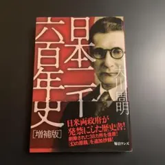 日本二千六百年史　増補版　726のサムネイル