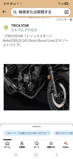 レブル250 トリックスター マフラーパイプのサムネイル