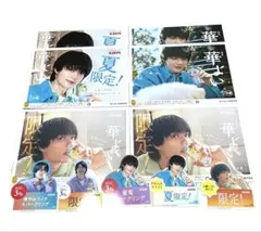 華よい　佐野隼人　ミルク　MILK M!LK ポップ　POP B5 非売品