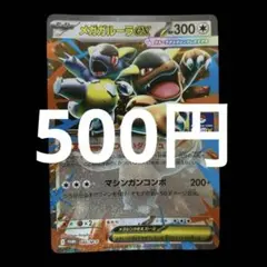 ポケカ　メガガルーラex ジムプロモ　在庫1枚 500円のサムネイル
