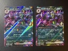 ポケモンカード　マリィのオーロンゲex　2枚