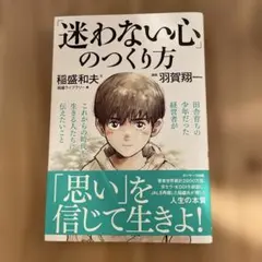 「迷わない心」のつくり方