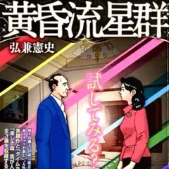 2025年最新】黄昏流星群 コンビニの人気アイテム - メルカリ