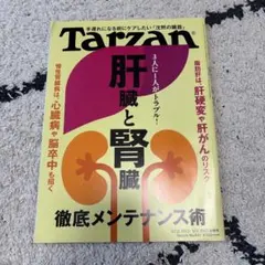 ターザン 2023年1月12日号