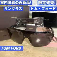 試着のみ新品! トムフォード レア!限定発売 サングラス イタリア製