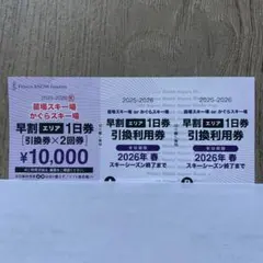 かぐらスキー場 1日券2回分 かぐらスキー場|アクセス・リフト券・オープン期間等まとめ