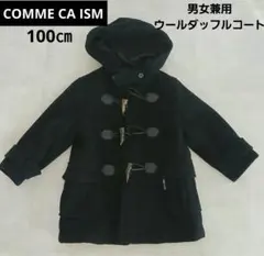 COMME CA ISM(100㎝)男女兼用ウールダッフルコート