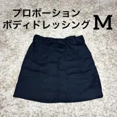 プロポーションボディドレッシング　黒台形スカート　M 春夏用