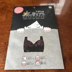 ☆新品未使用　HEAVEN Japan 夜寄るブラ＋プラス LLGサイズのサムネイル
