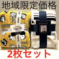 コストコ　スヌーピー、ペンドルトンブランケット2枚セット