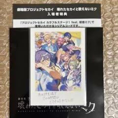 プロセカ 映画 特典 思い出写真カード ワンダショ