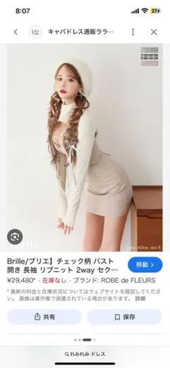 ❗️上のみ❗️Brille チェック柄 バスト開き 長袖 リブニットのサムネイル